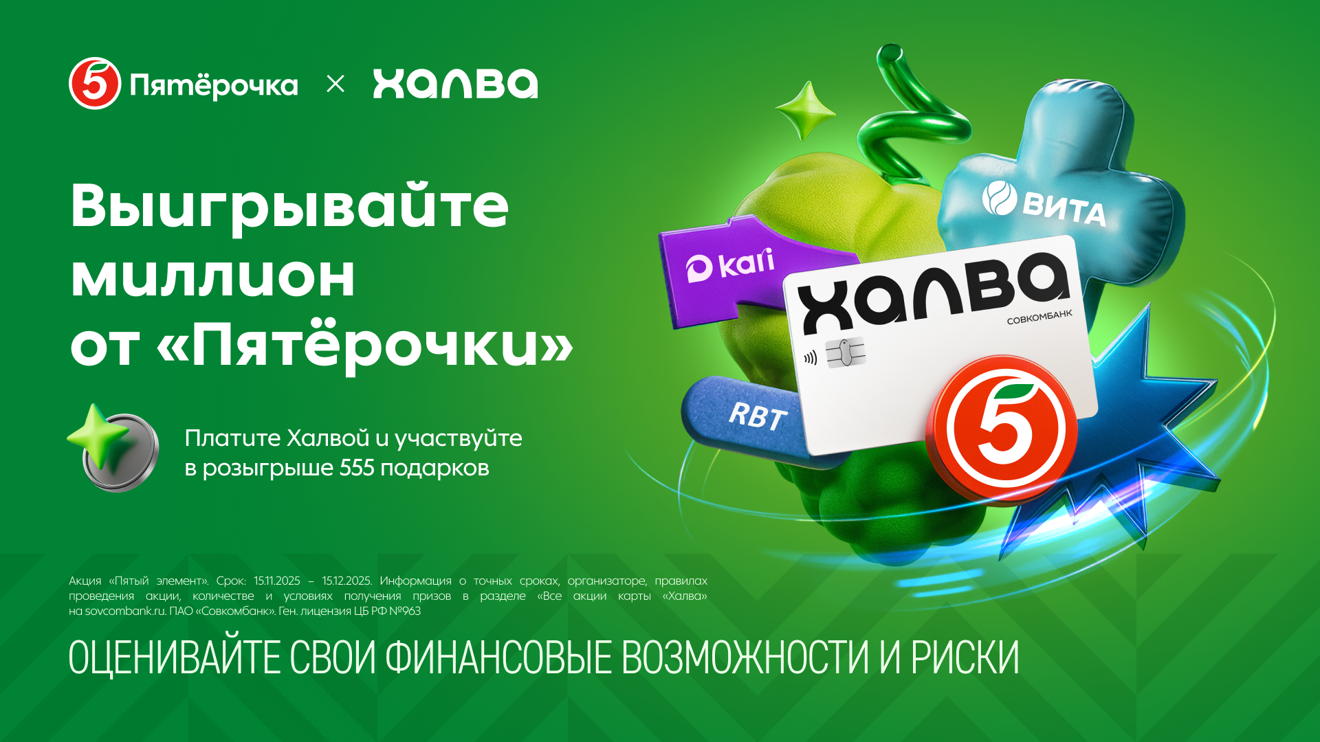 Главный баннер акции
